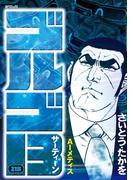 ゴルゴ１３　218(ビッグコミックス)