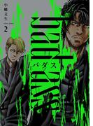 バダス　bad ass　２巻(YKコミックス)