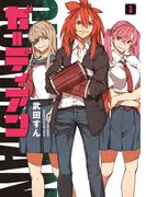 ガーディアン 3巻(YKコミックス)