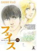 フェイス(6)