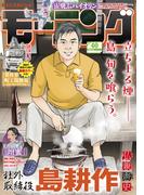 モーニング　2025年40号 [2025年9月4日発売]