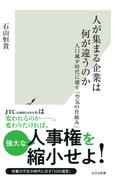 人が集まる企業は何が違うのか～人口減少時代に壊す「空気の仕組み」～(光文社新書)