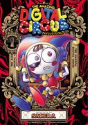 アメイジング　デジタル　サーカス 1(てんとう虫コミックス)