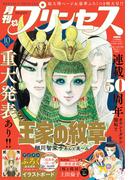 プリンセス　2025年10月特大号