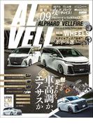 40&30系アルファード&ヴェルファイア  スタイルアップ&チューニング完全ガイド vol.9(CARTOPMOOK)