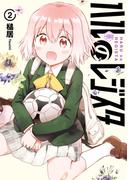 ハルのレジスタ　2(カドコミ)