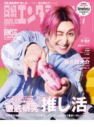 日経エンタテインメント！ 2025年10月号