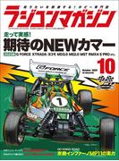 RCmagazine(ラジコンマガジン) 2025年 10月号