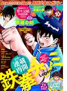 月刊少年マガジン　2025年10月号 [2025年9月5日発売]