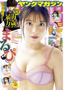 ヤングマガジン　2025年41号 [2025年9月8日発売]