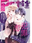 プチコミック【デジタル限定　コミックス試し読み特典付き】 2025年10月号（2025年9月8日発売）(プチコミック)