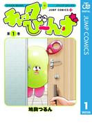 【全1-2セット】チャックび～んず(ジャンプコミックスDIGITAL)