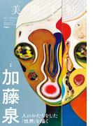 美術手帖　2025年10月号