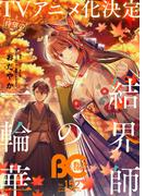 【電子版】B's-LOG COMIC 2025 Sep. Vol.152(B'sLOG COMICS)