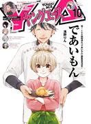 【電子版】ヤングエース 2025年10月号(ヤングエース)
