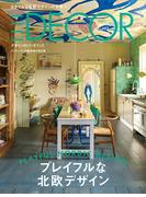 エル・デコ　2025年10月号