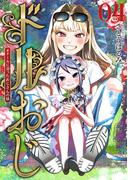 ドルおじ　＃ドールに沼ったおじさんの話　4巻(バンチコミックス)