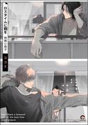 ロスタイムに餞を 特典小冊子(GUSH COMICS)