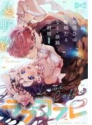 ラブコフレ　ｖｏｌ．63(ラブコフレ)