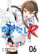 ぬきたしR(６）(Comicベガス)