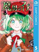 魔男のイチ 5(ジャンプコミックスDIGITAL)