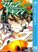 マリッジトキシン 15(ジャンプコミックスDIGITAL)