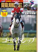競馬王2025年10月号