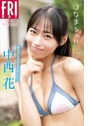 現役女子大生お天気リポーター　中西花　はなまるっ！！　ｖｏｌ．１　ＦＲＩＤＡＹデジタル写真集(ＦＲＩＤＡＹデジタル写真集)