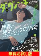 【無料】ダ・ヴィンチ お試し版　2025年10月号(ダ・ヴィンチ)