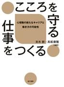 こころを守る仕事をつくる