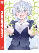 よわよわ先生（14）