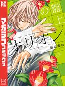 盤上のオリオン（７）