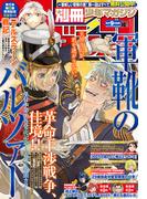 別冊少年マガジン　2025年10月号 [2025年9月9日発売]