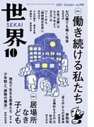 世界2025年10月号