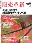 販売革新2025年10・11月号