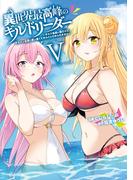 異世界最高峰のギルドリーダー５　～ギルド最弱の僕だけど、ギルメン全員の愛が重くてギルドをやめられません～(角川コミックス・エース)