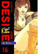 【16-20セット】DESIRE【極！単行本シリーズ】(カイノミ)
