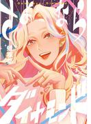 さよならダイヤモンド 4(スピリッツ女子部)