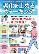 老化を止めるウォーキング