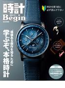 時計Begin 2025Autumn(時計Begin)