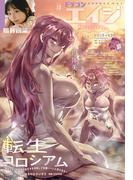 【電子版】ドラゴンエイジ 2025年10月号(ドラゴンエイジ)