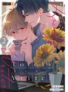 Lovely Writer 2巻(U-NEXT Comic)