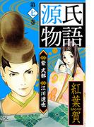 源氏物語 －紅葉賀－  愛蔵版　7(アルト出版)