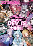 【電子版】コンプティーク 2025年10月号(コンプティーク)