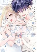 アンドロイドは愛の夢をみるか？　4【電子限定描き下ろしマンガ付】(Pinkcherie)