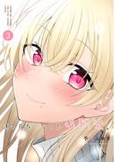 遠い存在になった幼馴染。 第3巻