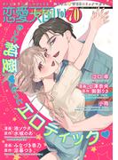 恋愛天国　Vol.70(恋愛天国)