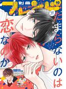 別冊フレンド　2025年10月号[2025年9月12日発売]