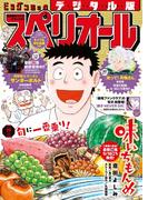 ビッグコミックスペリオール　2025年19号（2025年9月12日発売）