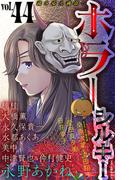 ホラー シルキー Vol.44(ホラー シルキー)